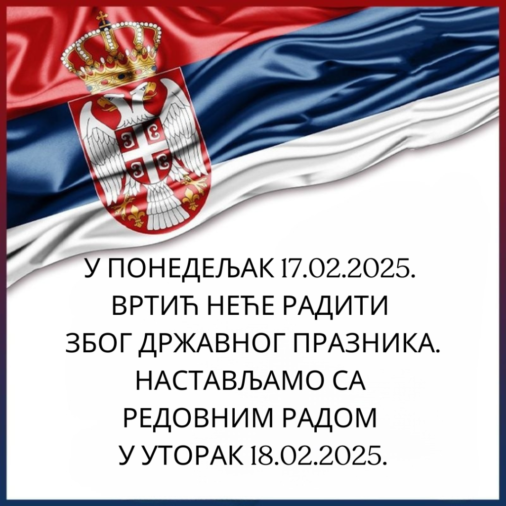 Државни празник
